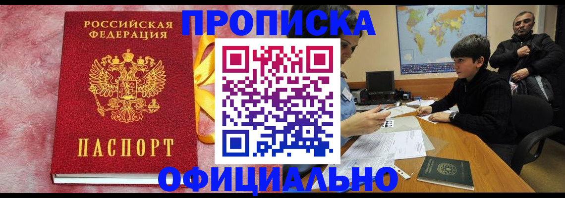 прописка 2025 в Кинешме