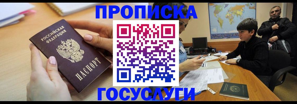 прописка гарантия в Кинешме