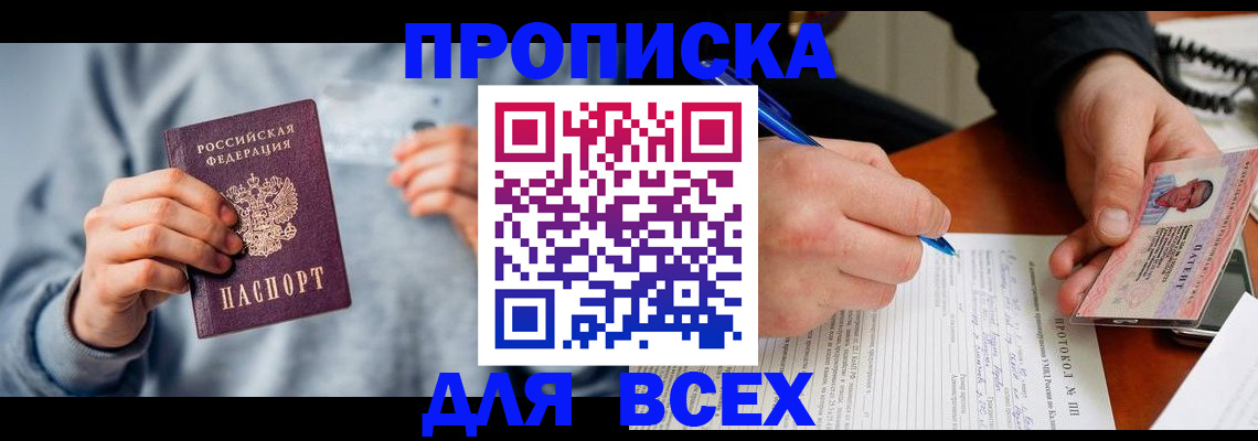 прописка в квартире в Кинешме