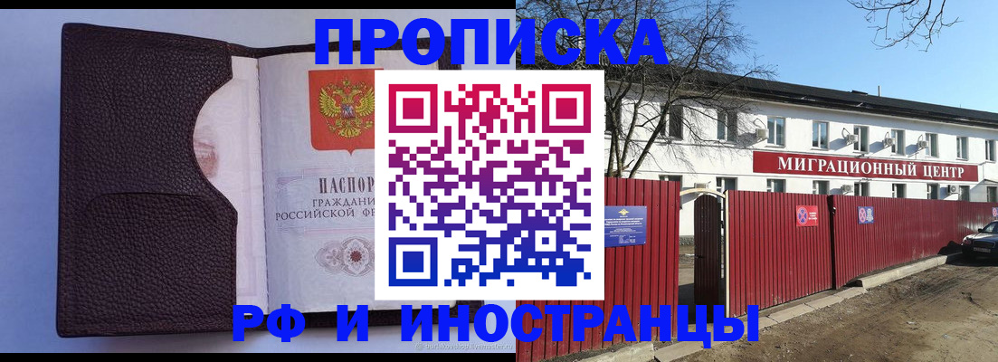 прописка штамп в Кинешме
