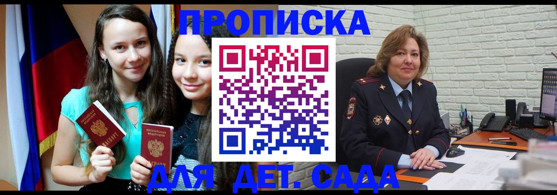 прописка для работы в Кинешме